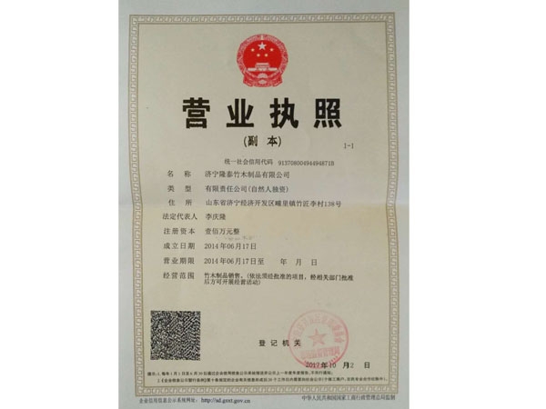 营业执照（副本）